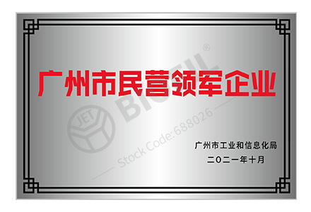 廣州市民營領軍企業