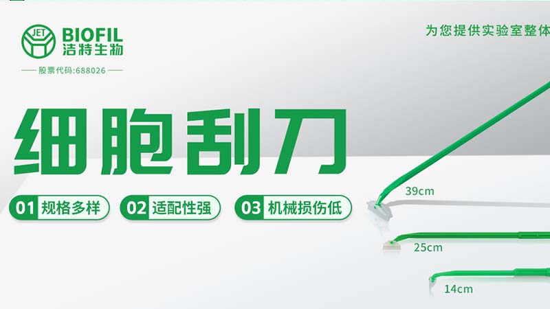 新規上市 | 保護細胞活性，從一把好刮刀開始